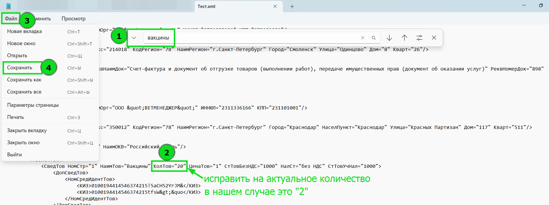 Пример поиска товара в XML-файле, изменения количества и сохранения файла