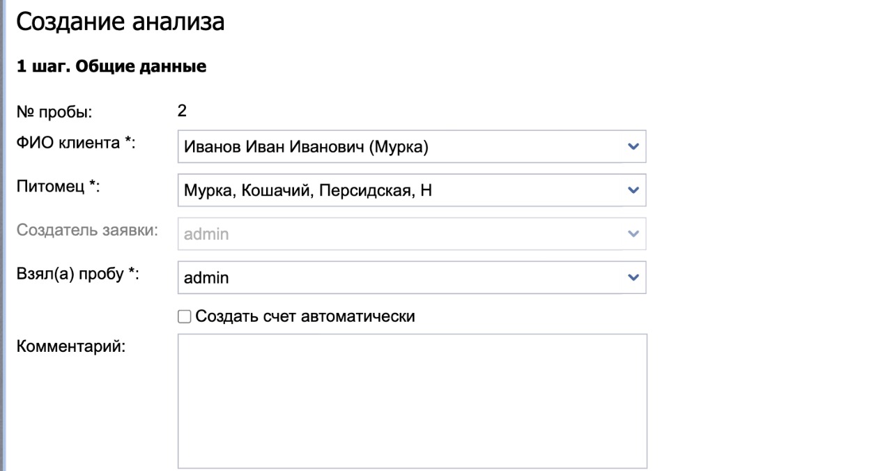 Создание заявки на анализ в модуле «Лаборатория»